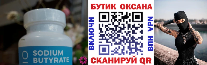 Бутират Butirat  KRAKEN рабочий сайт  Игарка 